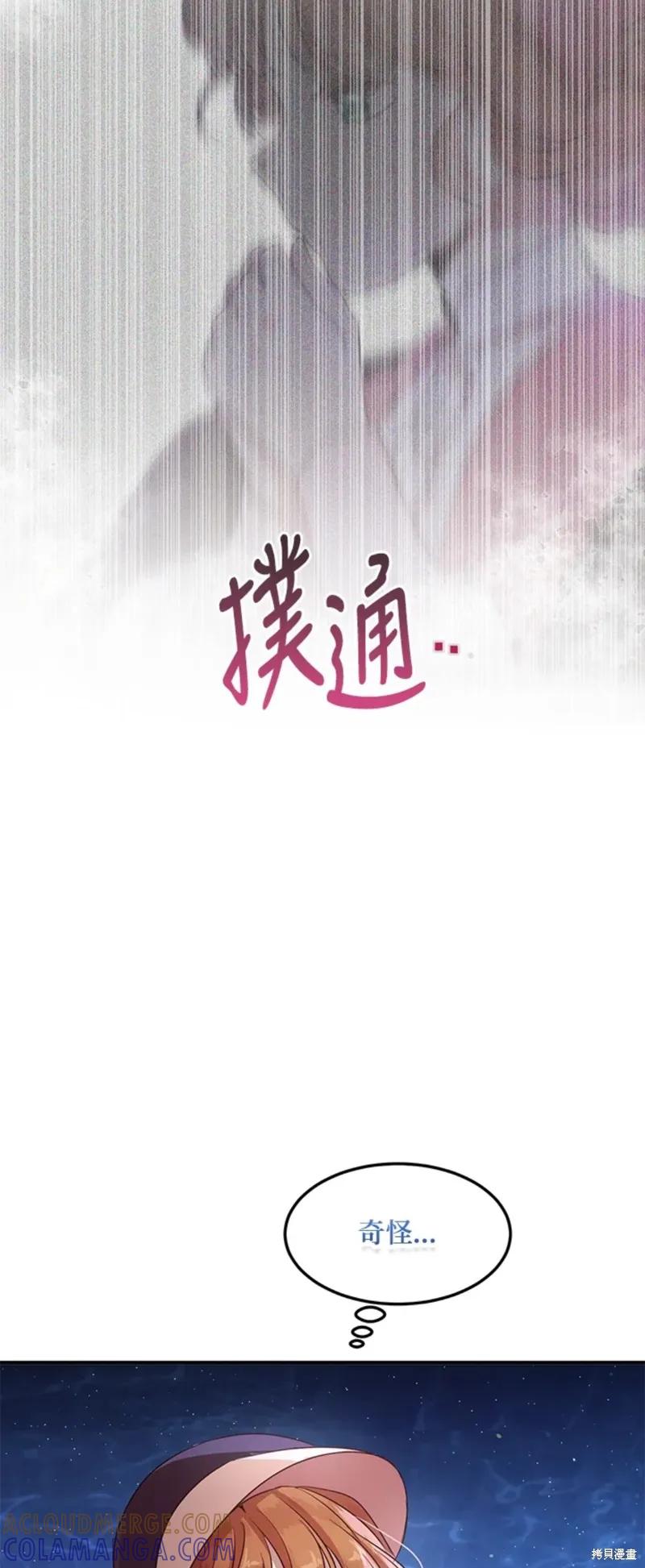 《冷血公爵的变心》第113话 第39页