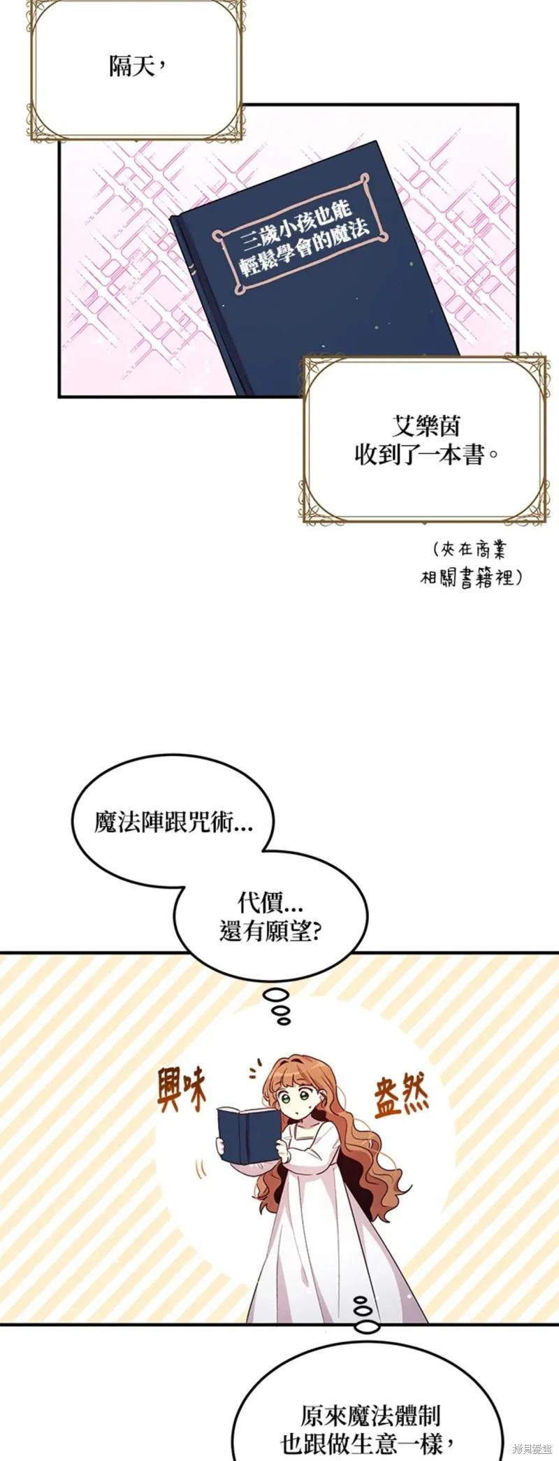 《冷血公爵的变心》第113话 第18页