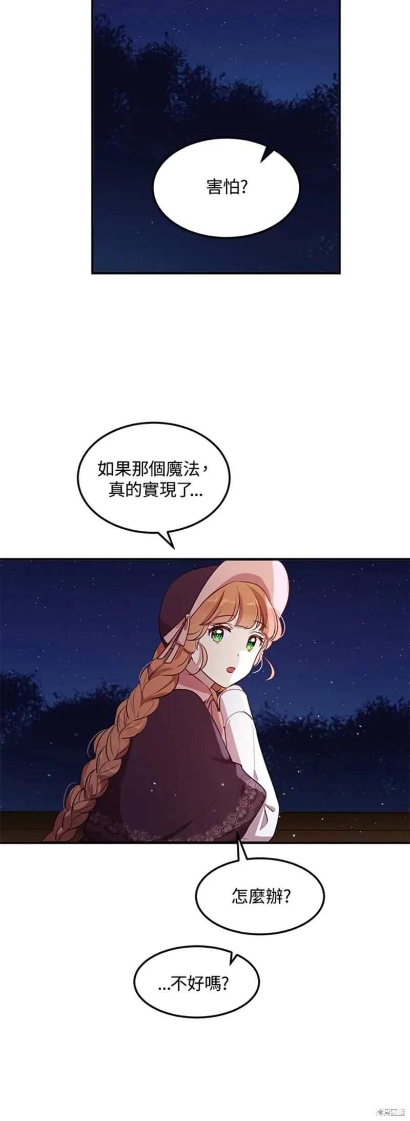 《冷血公爵的变心》第113话 第26页