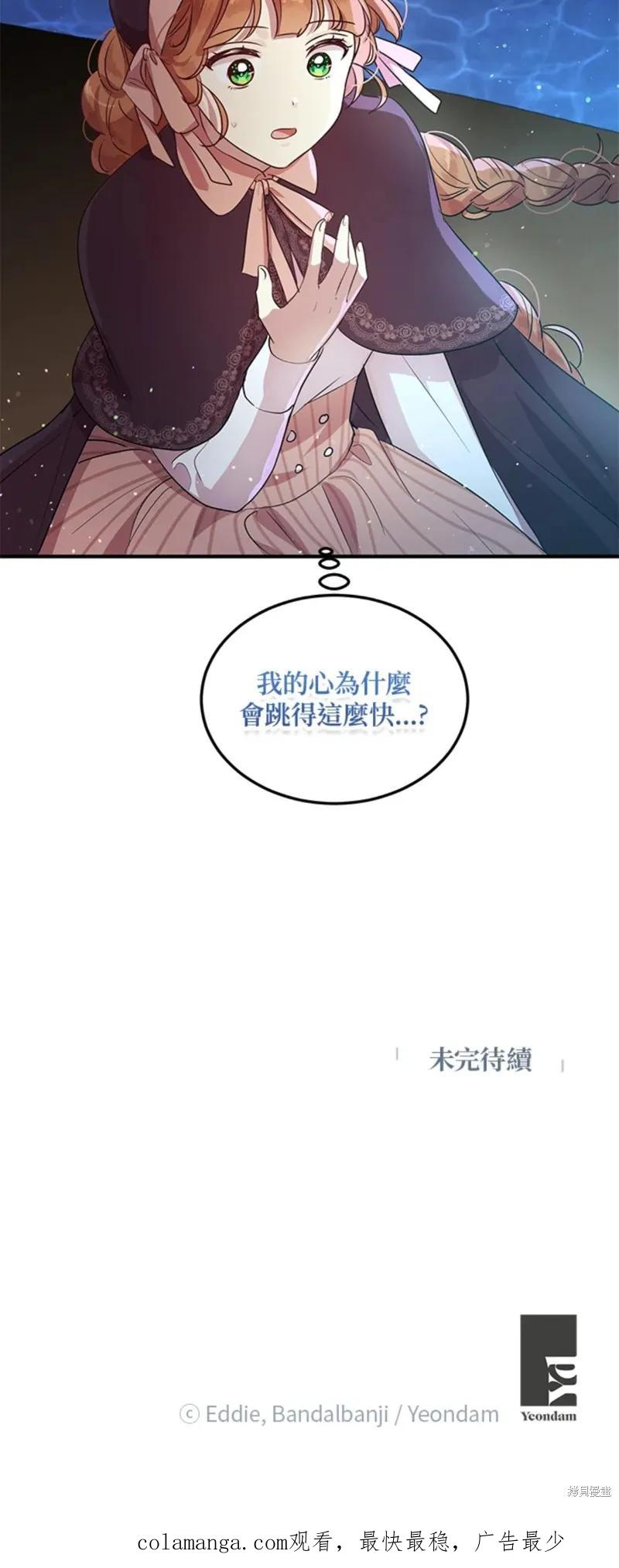 《冷血公爵的变心》第113话 第40页