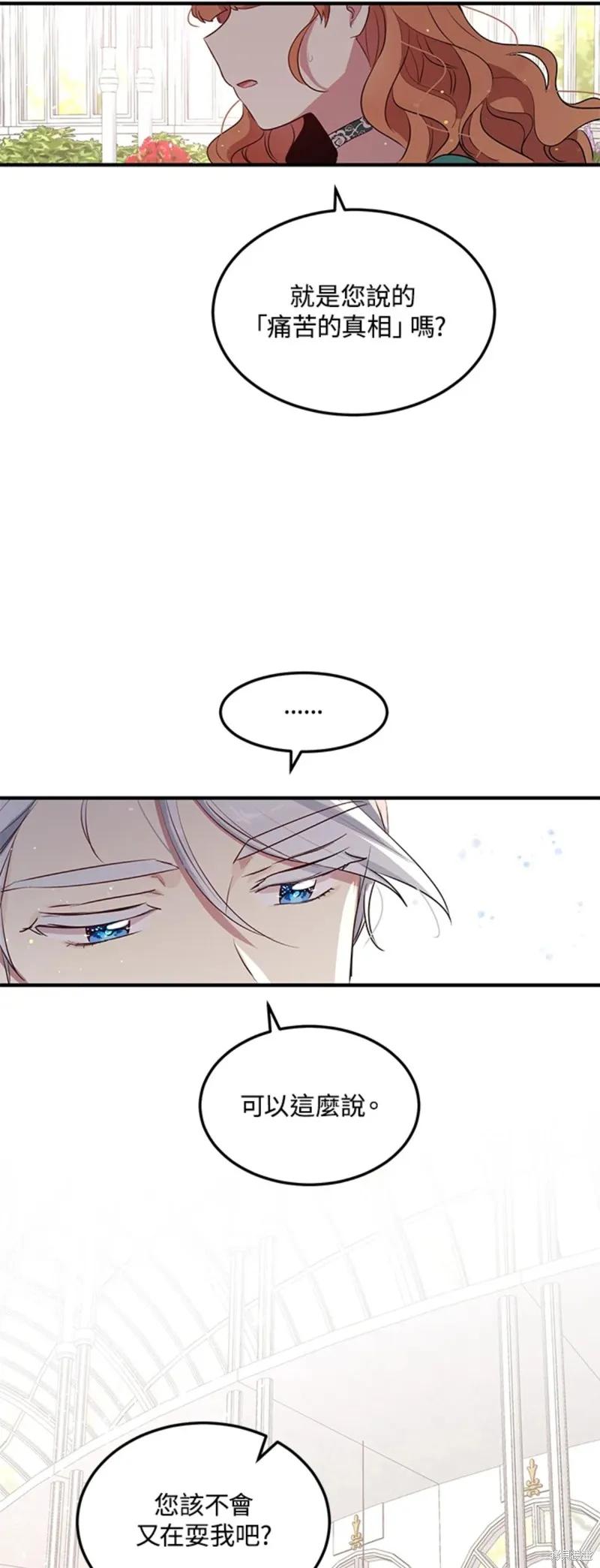 《冷血公爵的变心》第113话 第16页