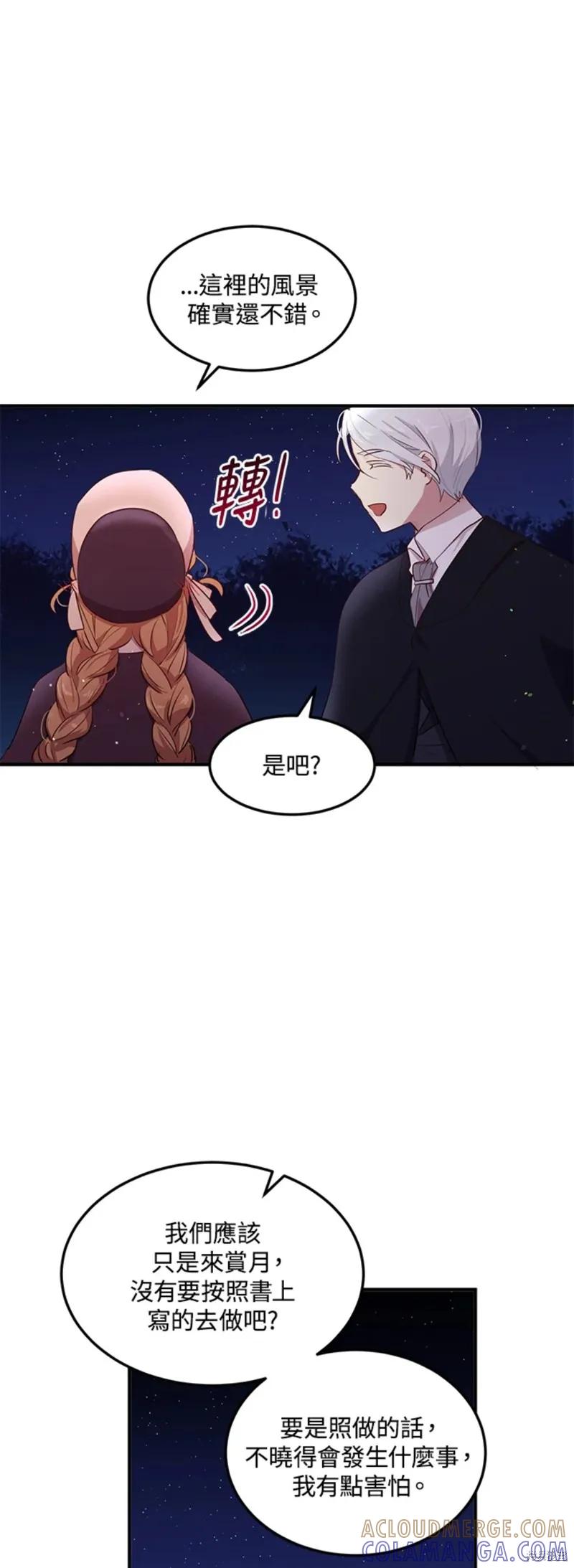《冷血公爵的变心》第113话 第25页