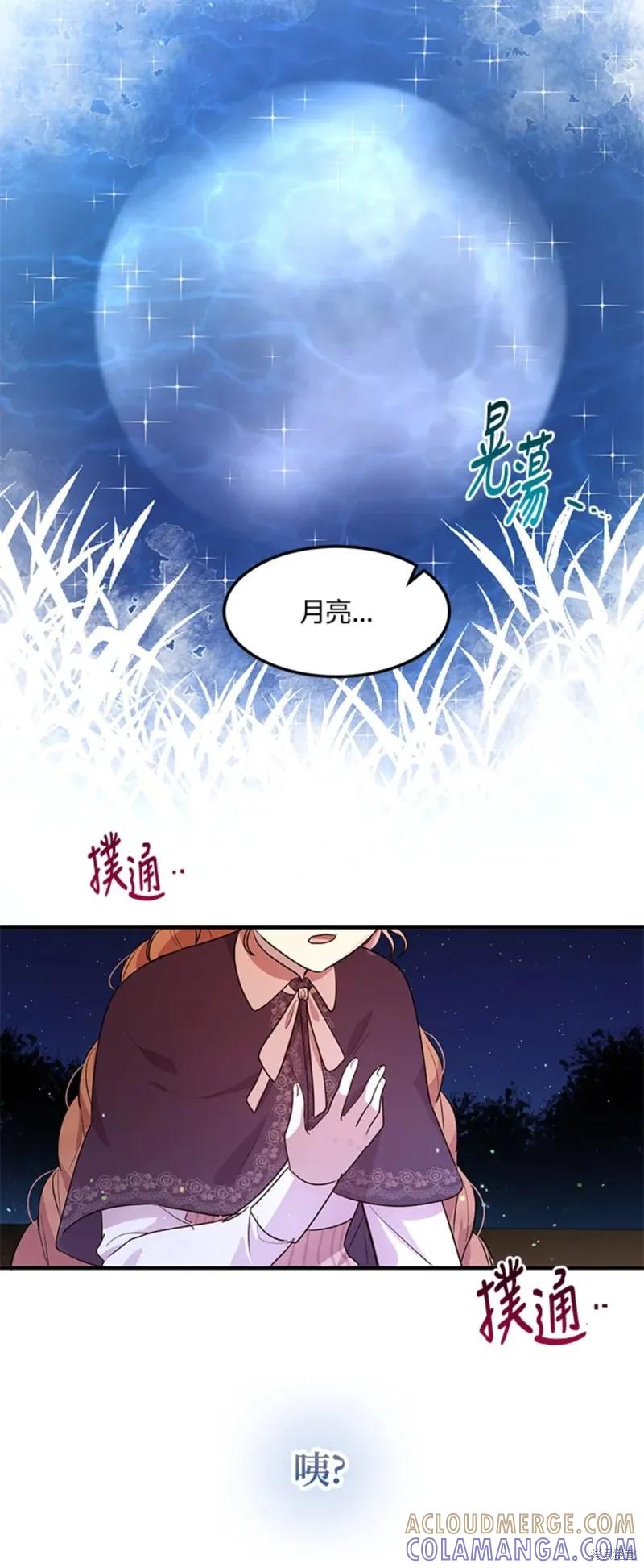 《冷血公爵的变心》第113话 第37页