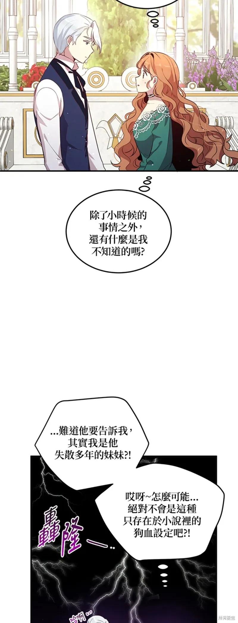 《冷血公爵的变心》第113话 第12页