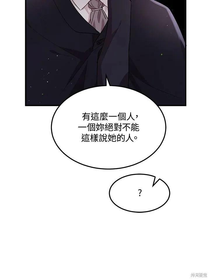 《冷血公爵的变心》第114话 第26页