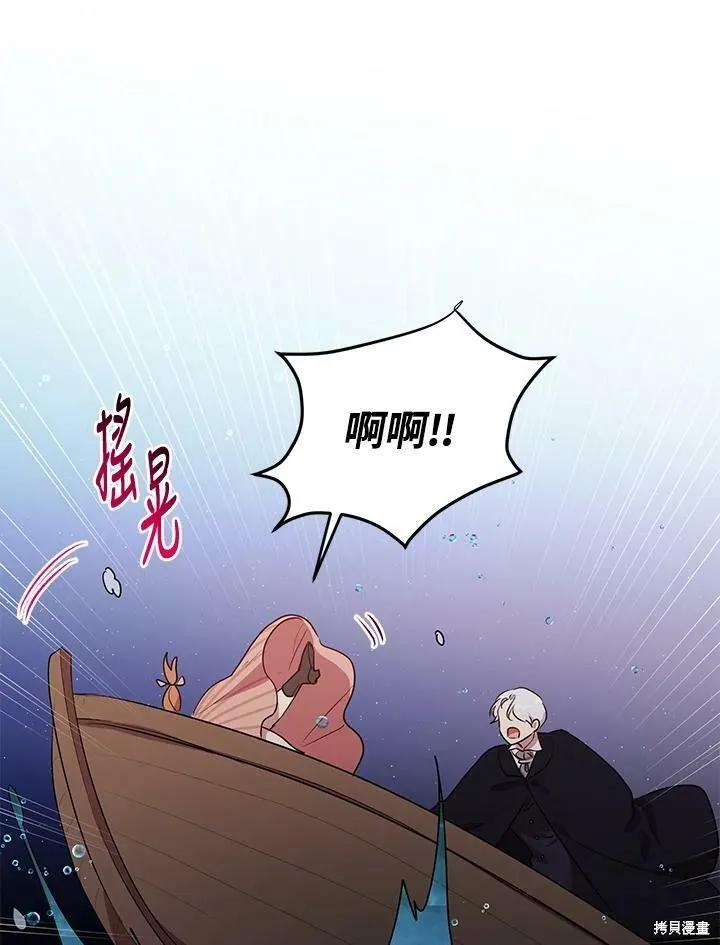 《冷血公爵的变心》第114话 第38页