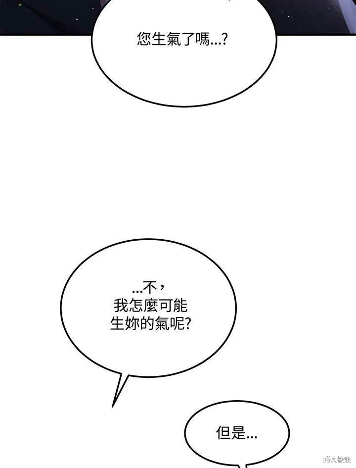 《冷血公爵的变心》第114话 第23页
