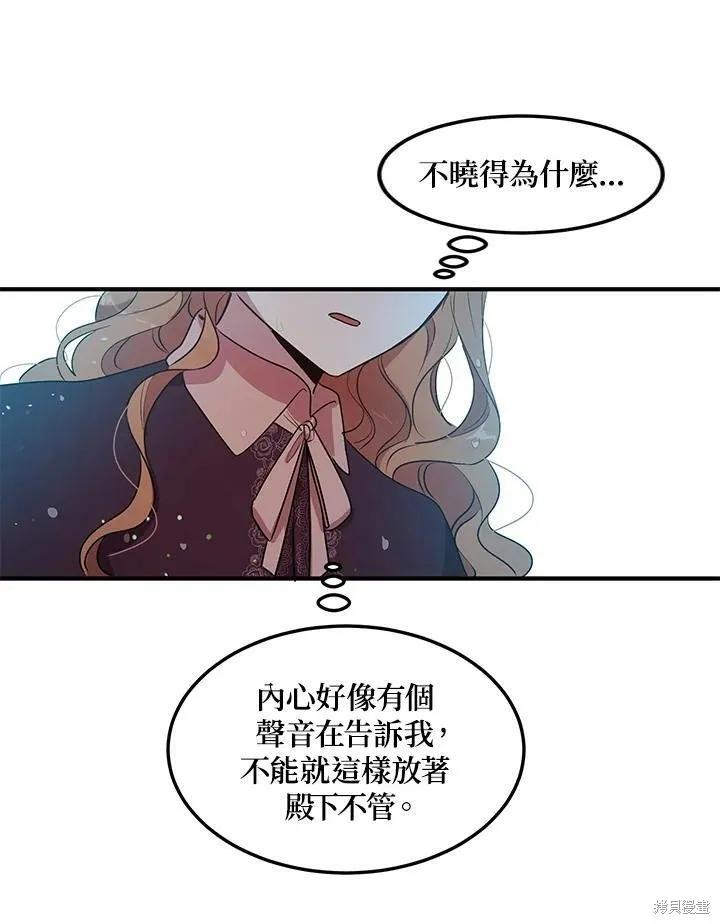 《冷血公爵的变心》第114话 第74页