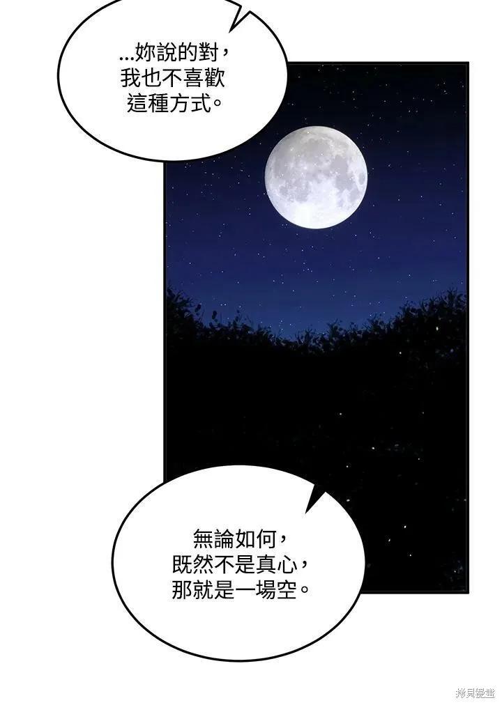 《冷血公爵的变心》第114话 第29页