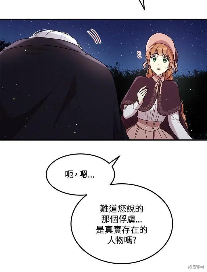 《冷血公爵的变心》第114话 第24页