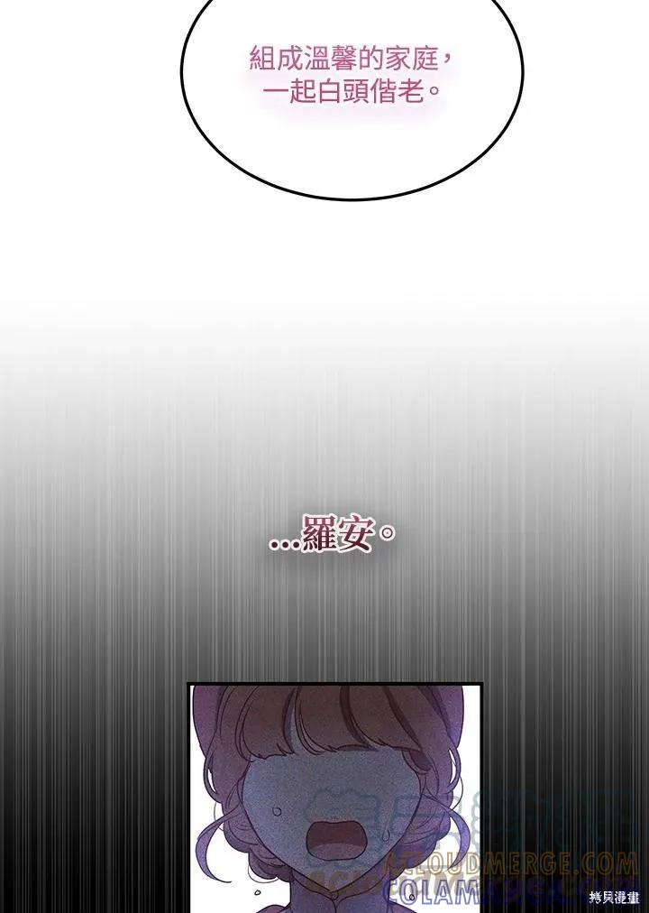 《冷血公爵的变心》第114话 第34页