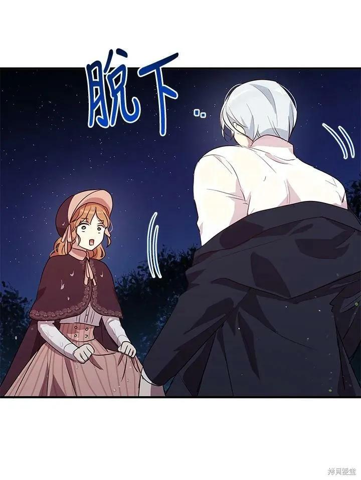 《冷血公爵的变心》第114话 第54页