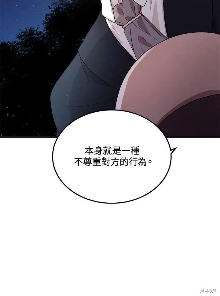《冷血公爵的变心》第114话 第14页