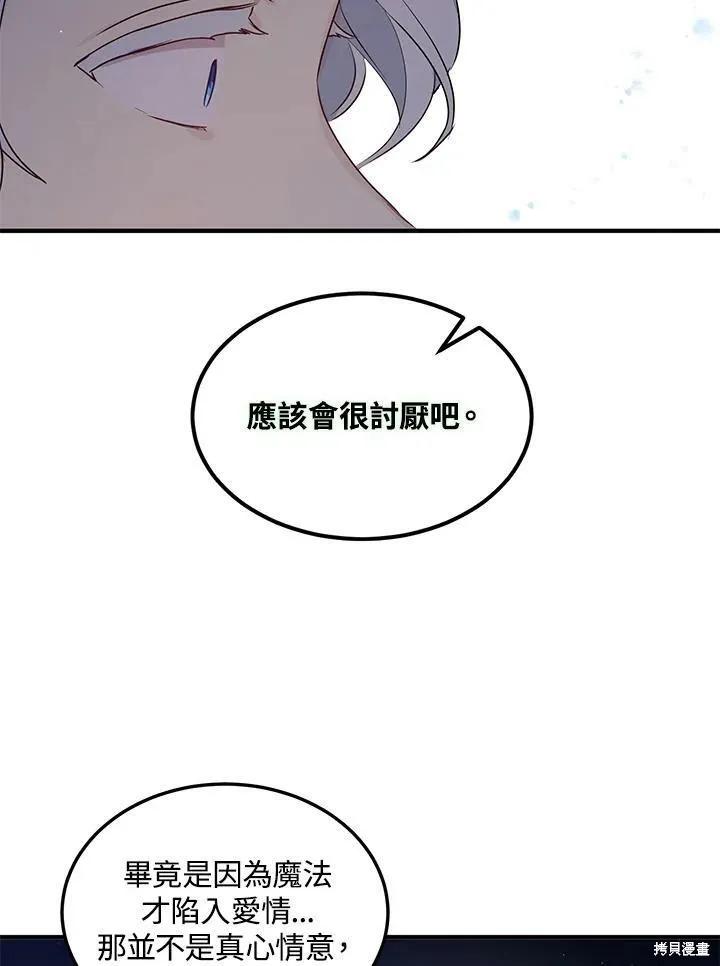 《冷血公爵的变心》第114话 第11页