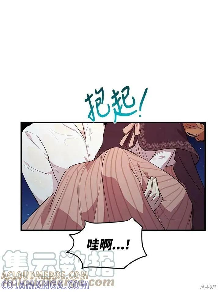 《冷血公爵的变心》第114话 第55页