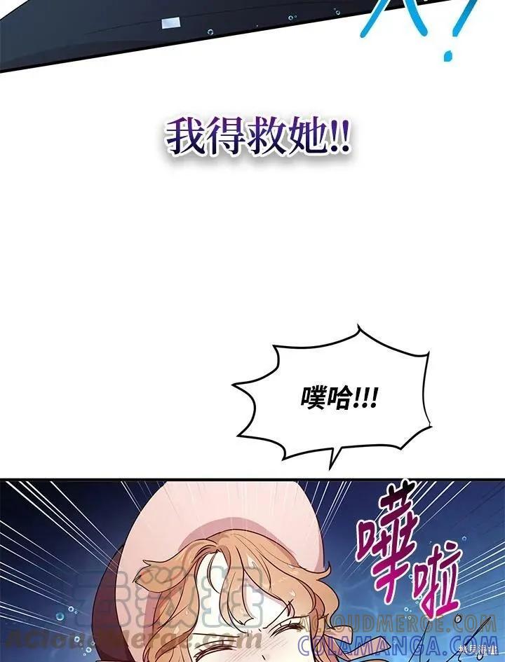 《冷血公爵的变心》第114话 第43页