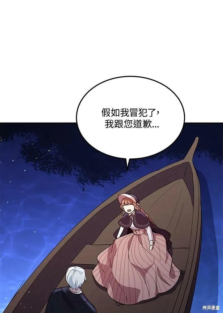 《冷血公爵的变心》第114话 第27页