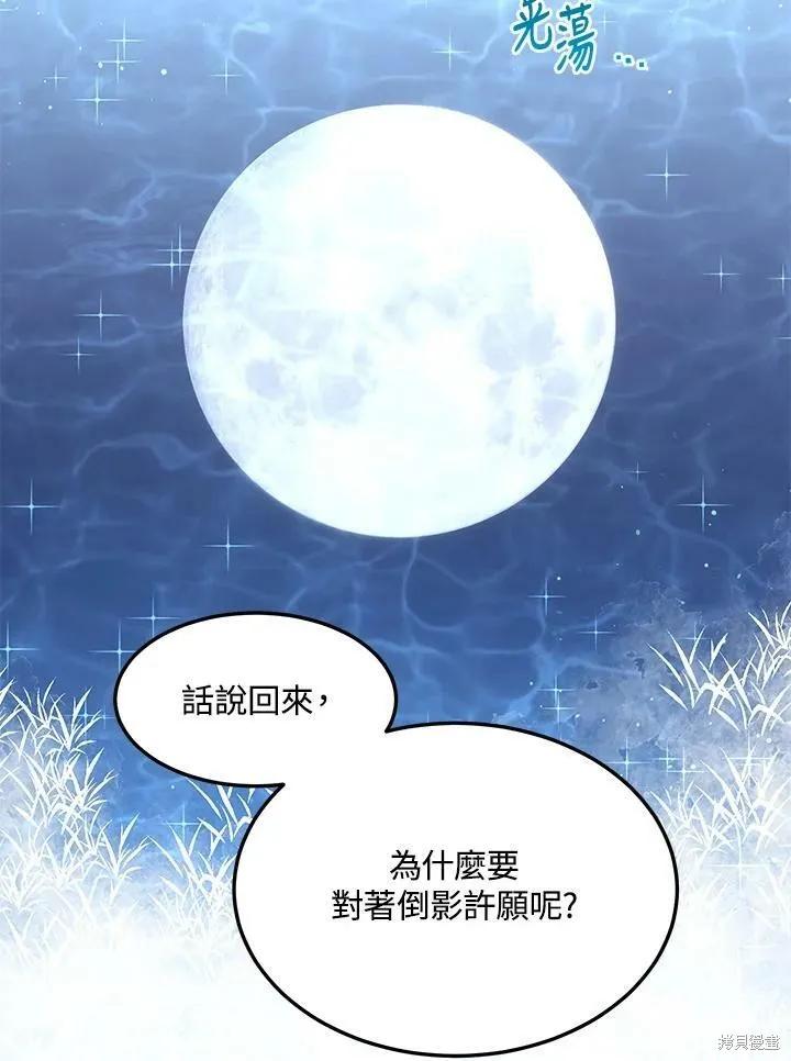 《冷血公爵的变心》第114话 第3页