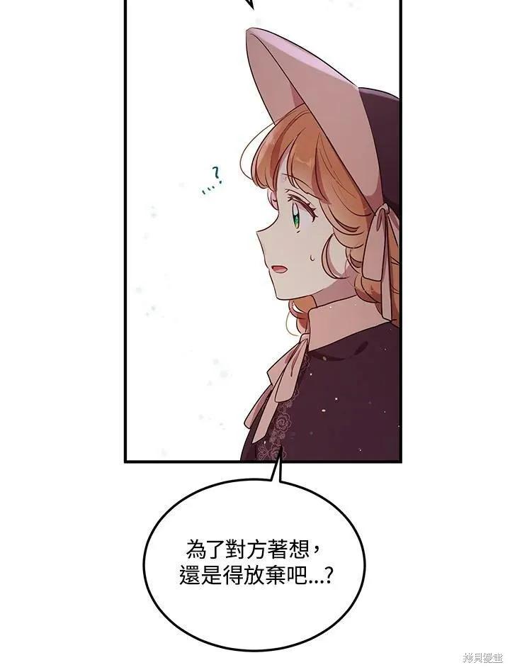 《冷血公爵的变心》第114话 第17页