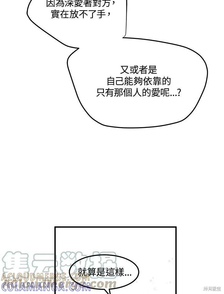 《冷血公爵的变心》第114话 第16页