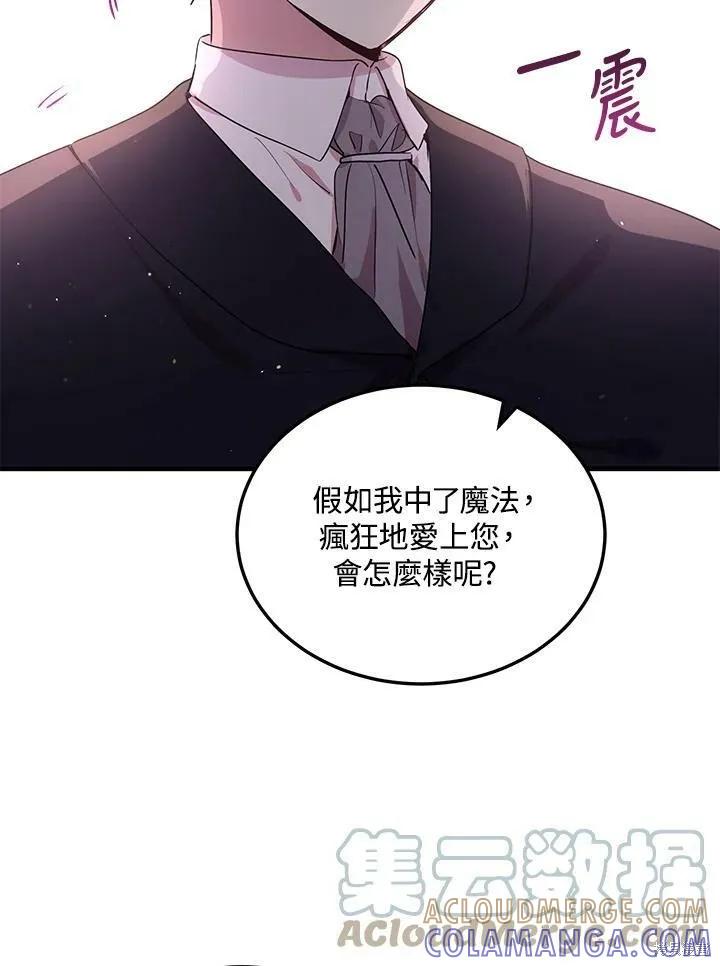 《冷血公爵的变心》第114话 第7页