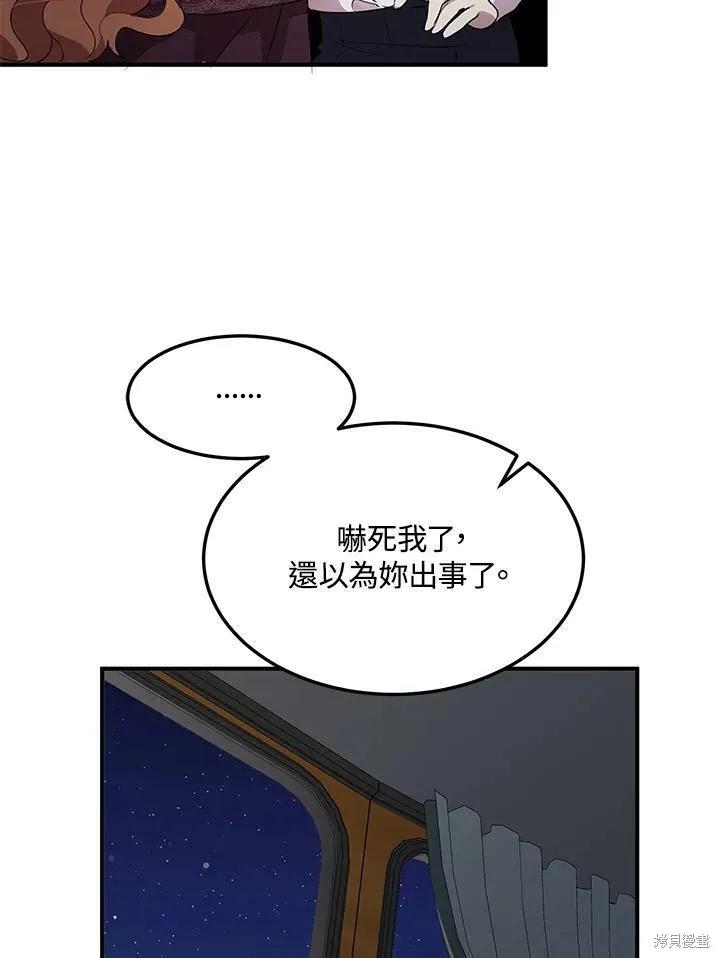 《冷血公爵的变心》第114话 第71页