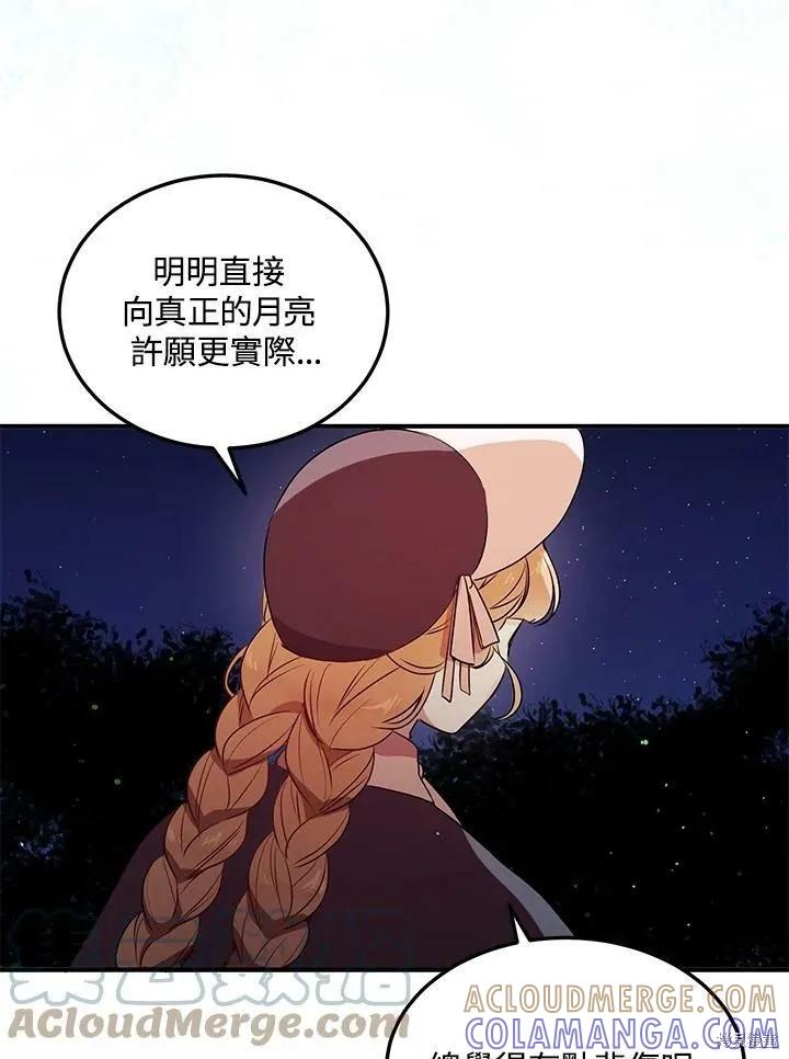 《冷血公爵的变心》第114话 第4页
