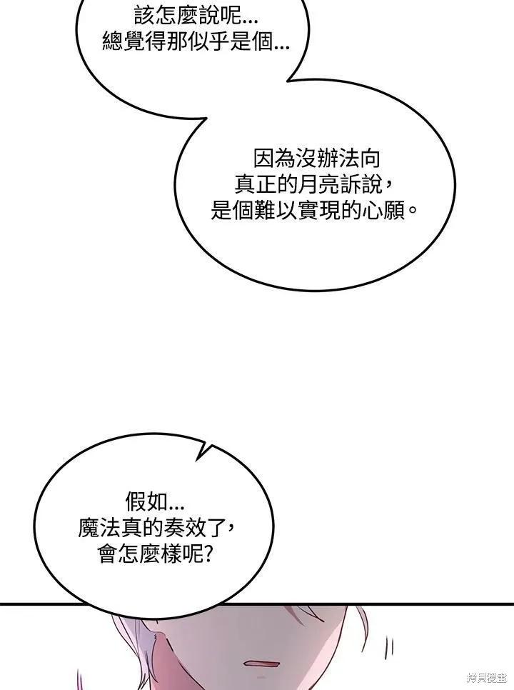 《冷血公爵的变心》第114话 第6页