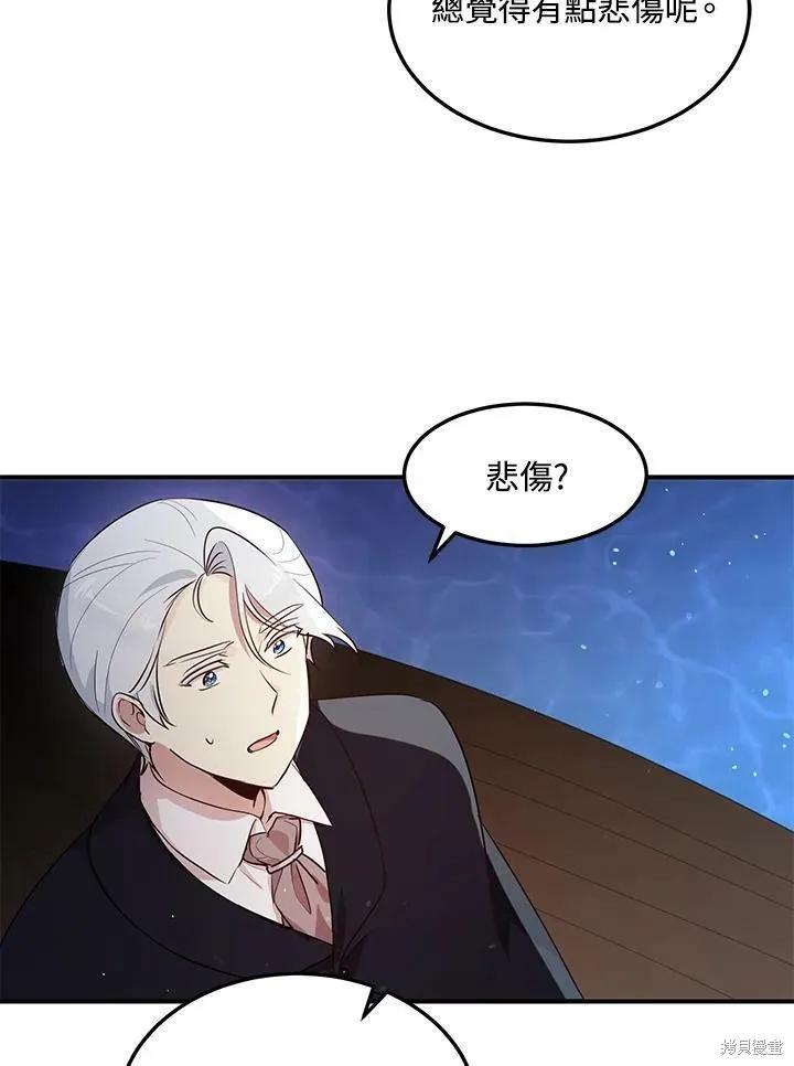 《冷血公爵的变心》第114话 第5页