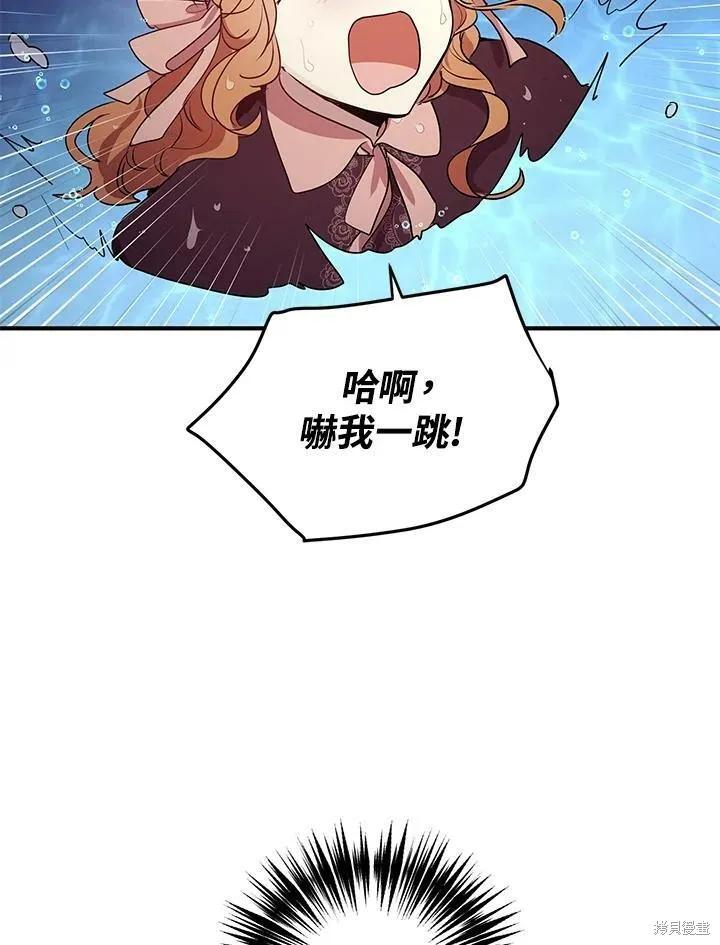 《冷血公爵的变心》第114话 第44页