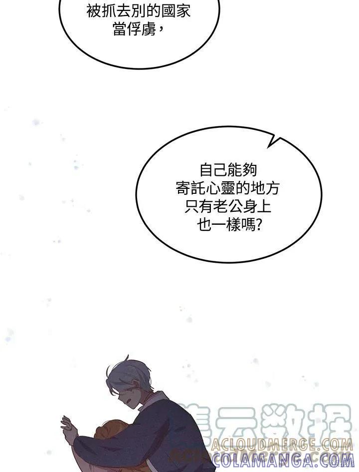 《冷血公爵的变心》第114话 第19页