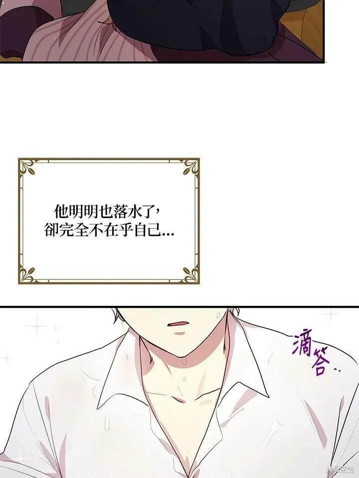 《冷血公爵的变心》第114话 第65页