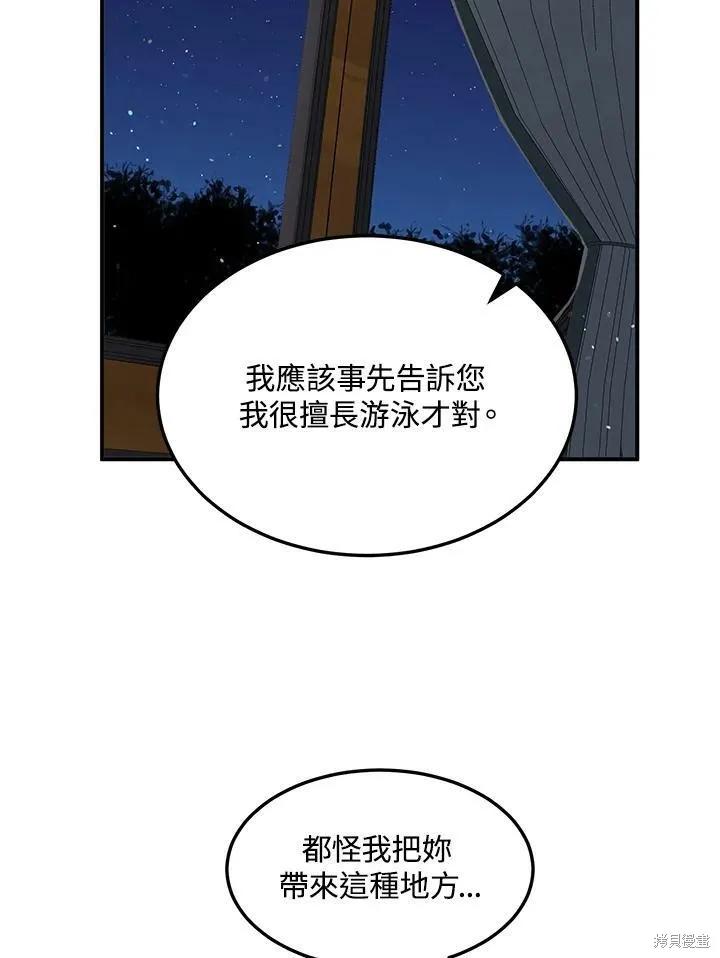 《冷血公爵的变心》第114话 第72页