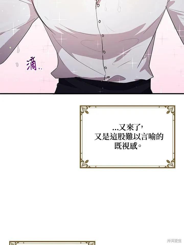 《冷血公爵的变心》第114话 第66页
