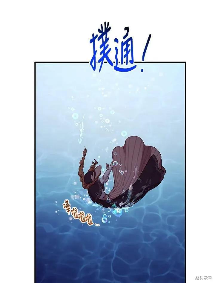 《冷血公爵的变心》第114话 第41页