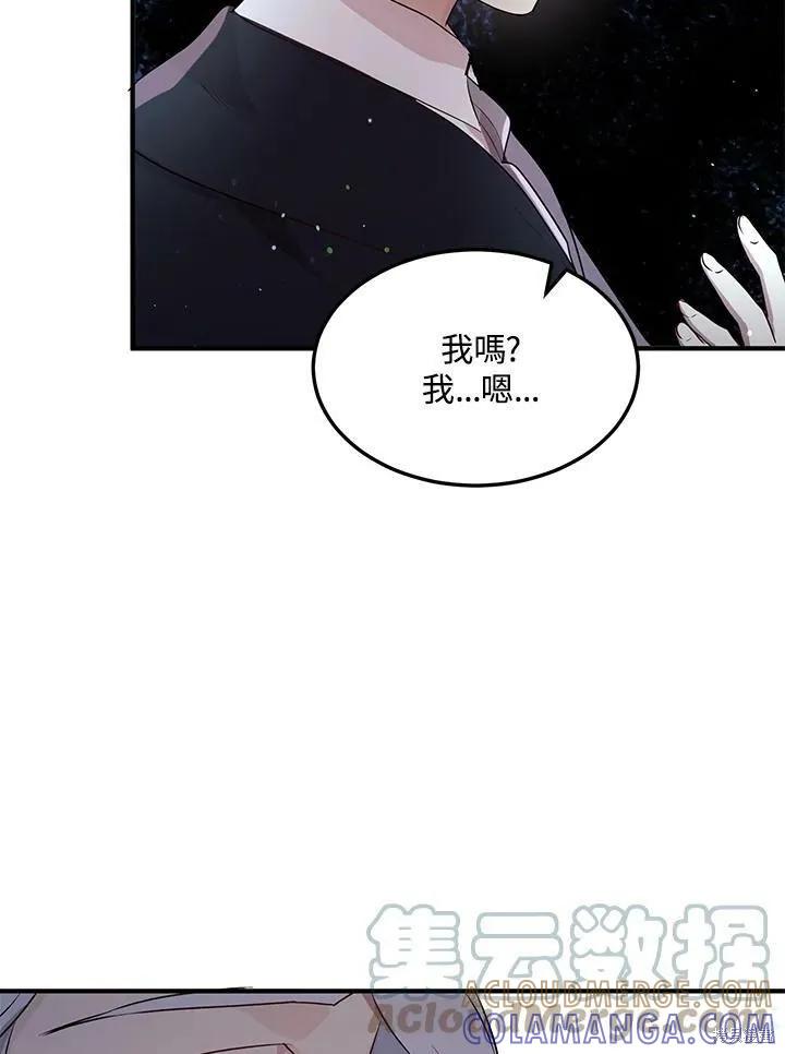 《冷血公爵的变心》第114话 第10页