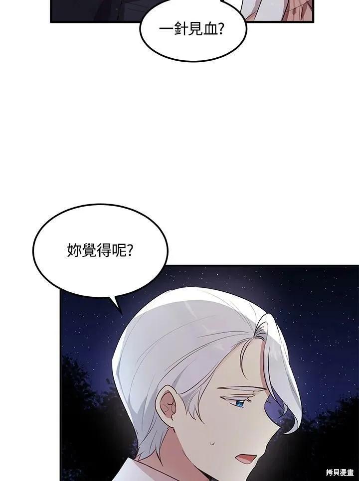 《冷血公爵的变心》第114话 第9页