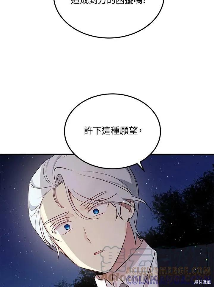 《冷血公爵的变心》第114话 第13页