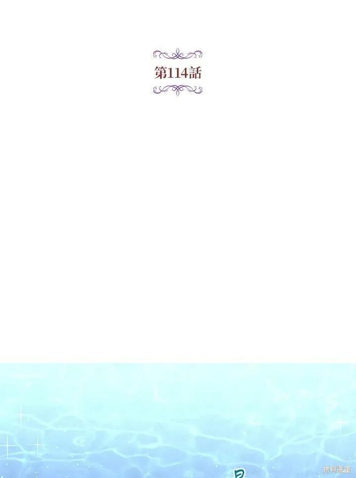 《冷血公爵的变心》第114话 第2页
