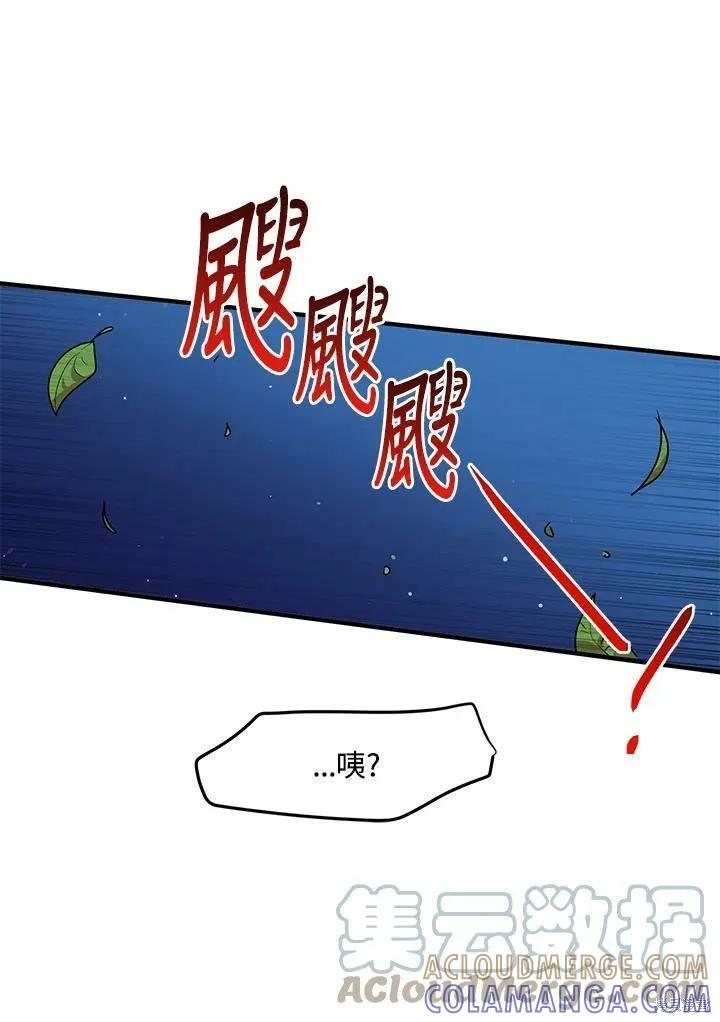 《冷血公爵的变心》第114话 第37页