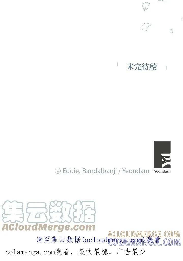 《冷血公爵的变心》第114话 第79页