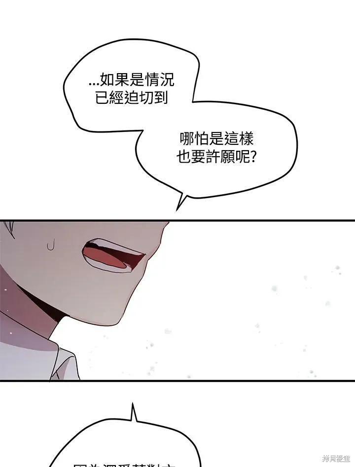 《冷血公爵的变心》第114话 第15页