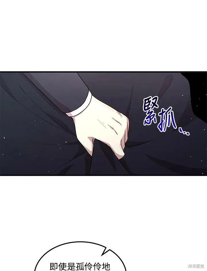 《冷血公爵的变心》第114话 第18页