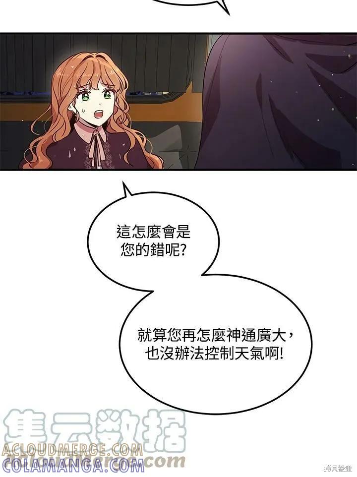 《冷血公爵的变心》第114话 第73页