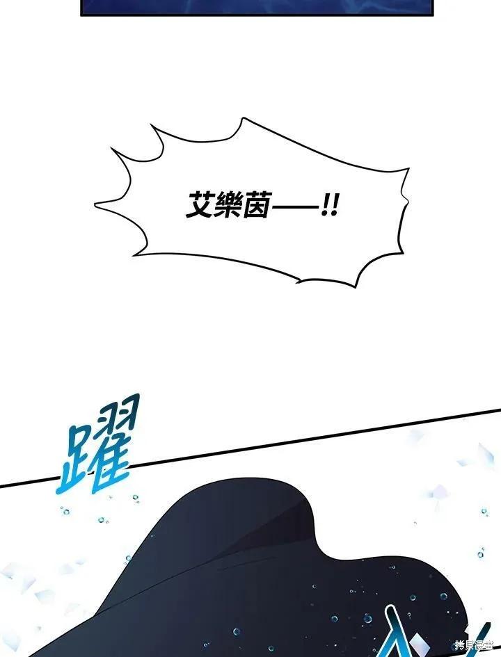 《冷血公爵的变心》第114话 第42页