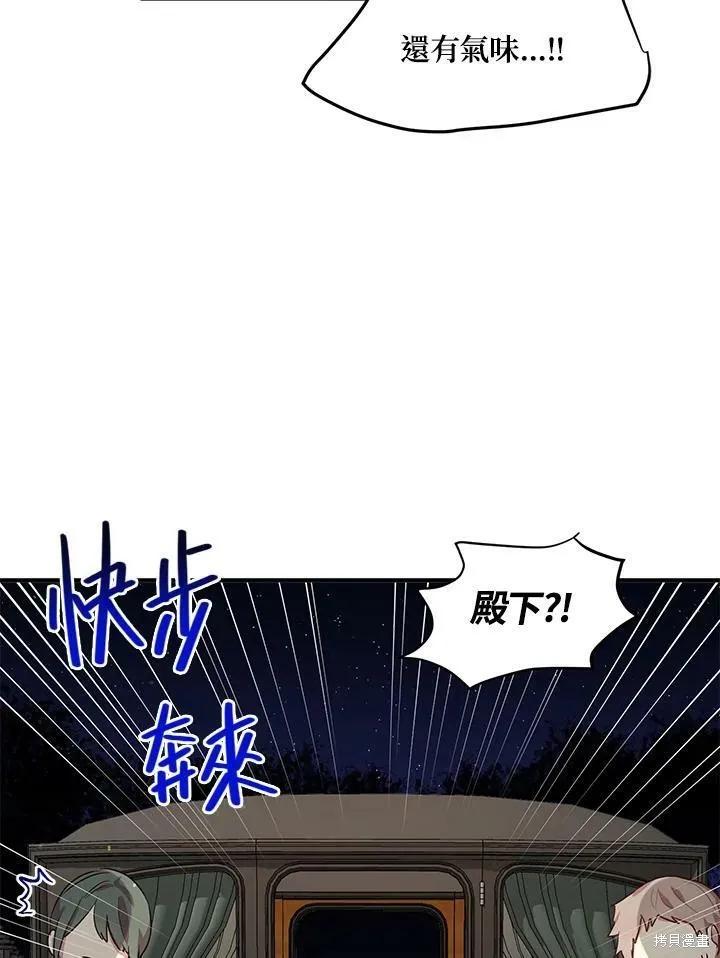 《冷血公爵的变心》第114话 第60页