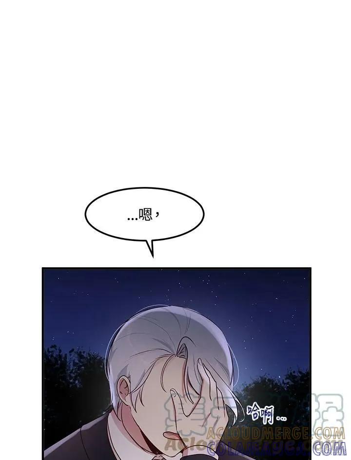 《冷血公爵的变心》第114话 第25页