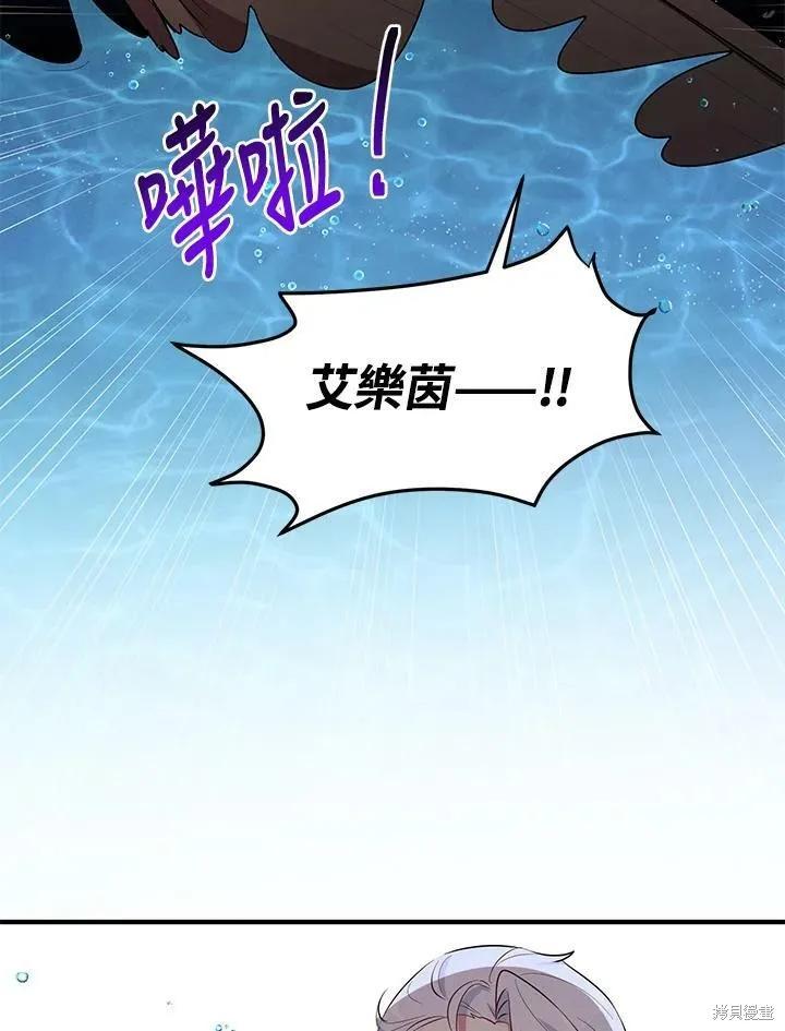 《冷血公爵的变心》第114话 第39页