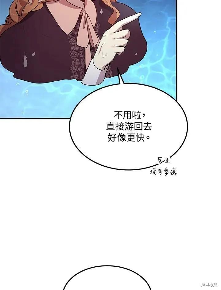 《冷血公爵的变心》第114话 第48页