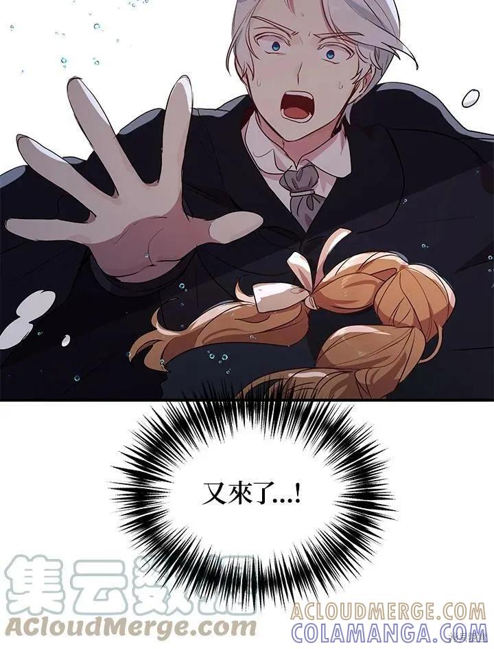 《冷血公爵的变心》第114话 第40页